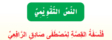 النص التقويمي